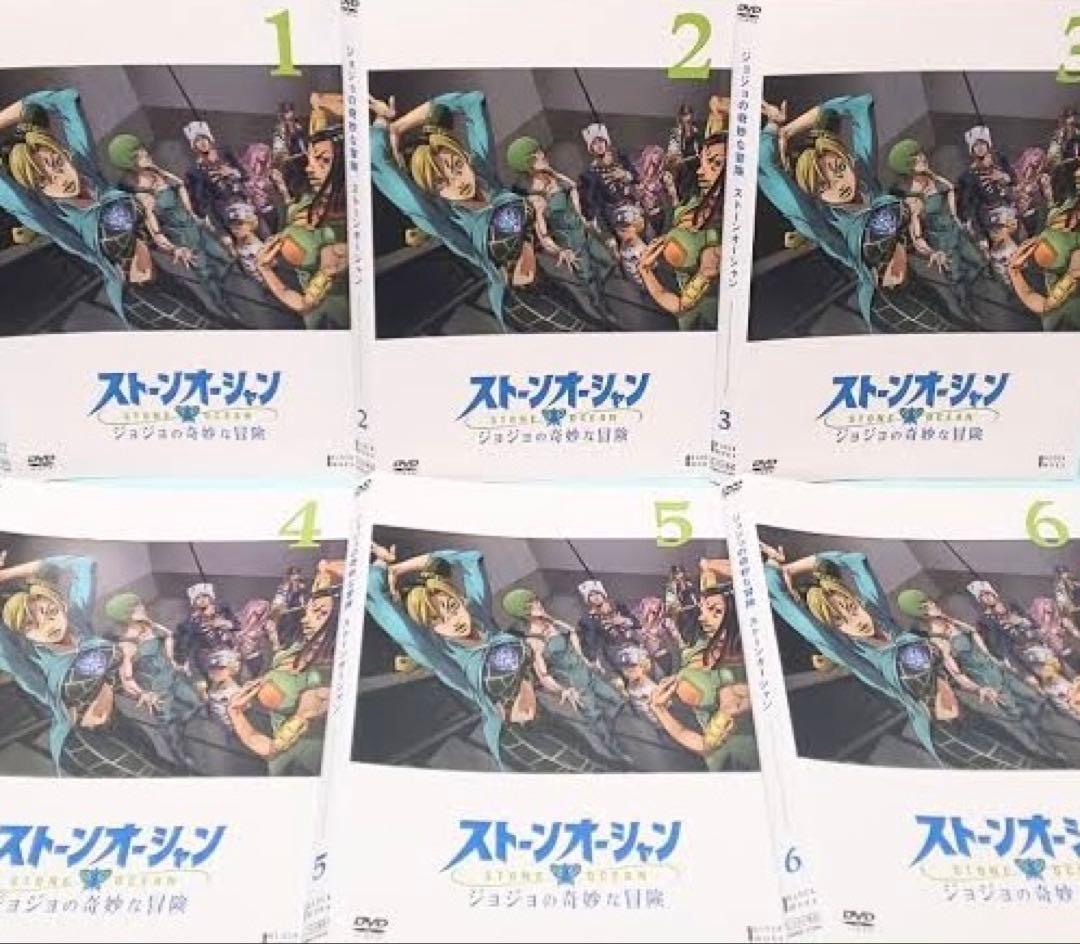 ジョジョの奇妙な冒険 ストーンオーシャン DVD全巻完結セット