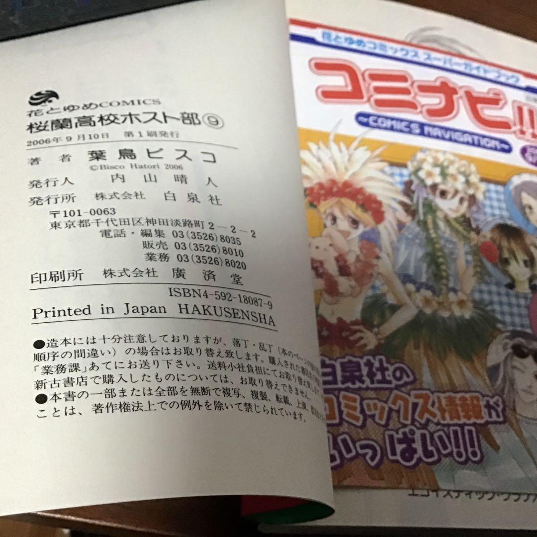 【希少！ほぼ初版！】桜蘭高校ホスト部 全18巻セット 葉鳥ビスコ