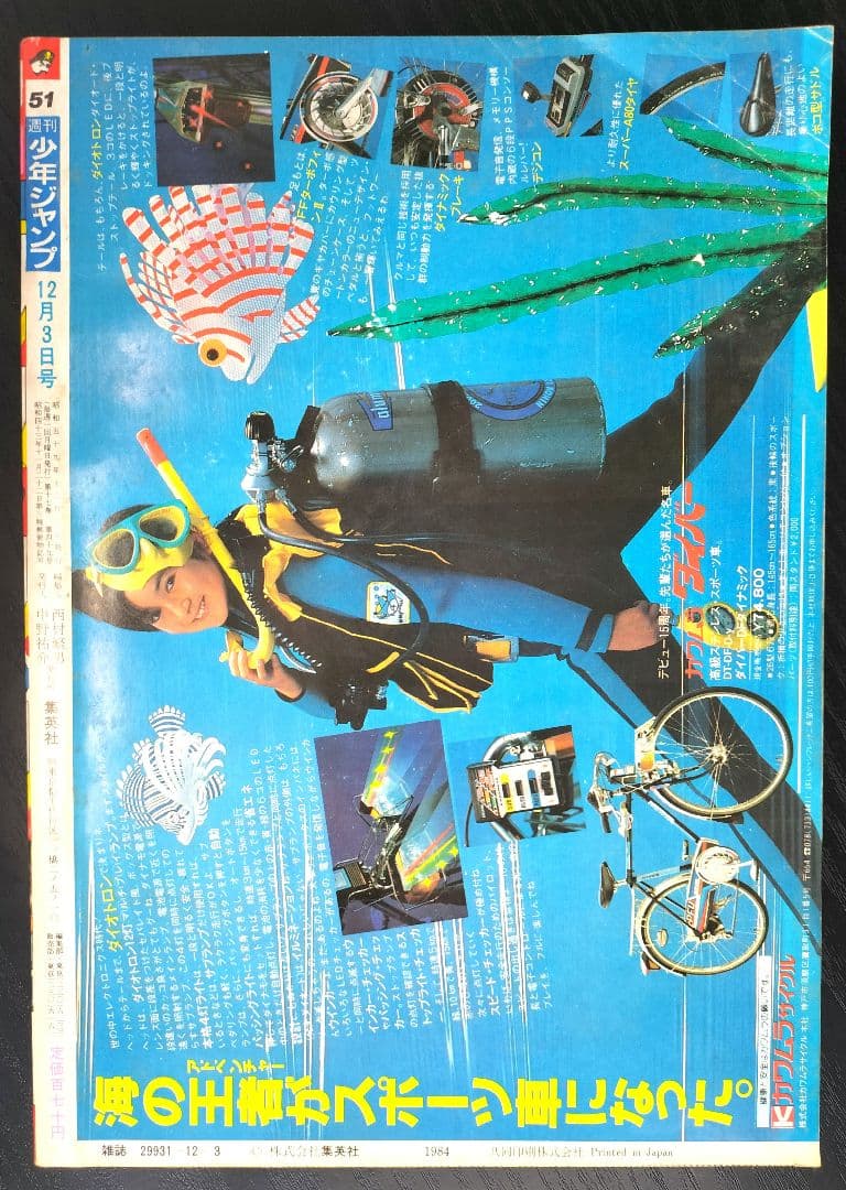 専用 正規品【週刊少年ジャンプ1984年51号】新連載　ドラゴンボール