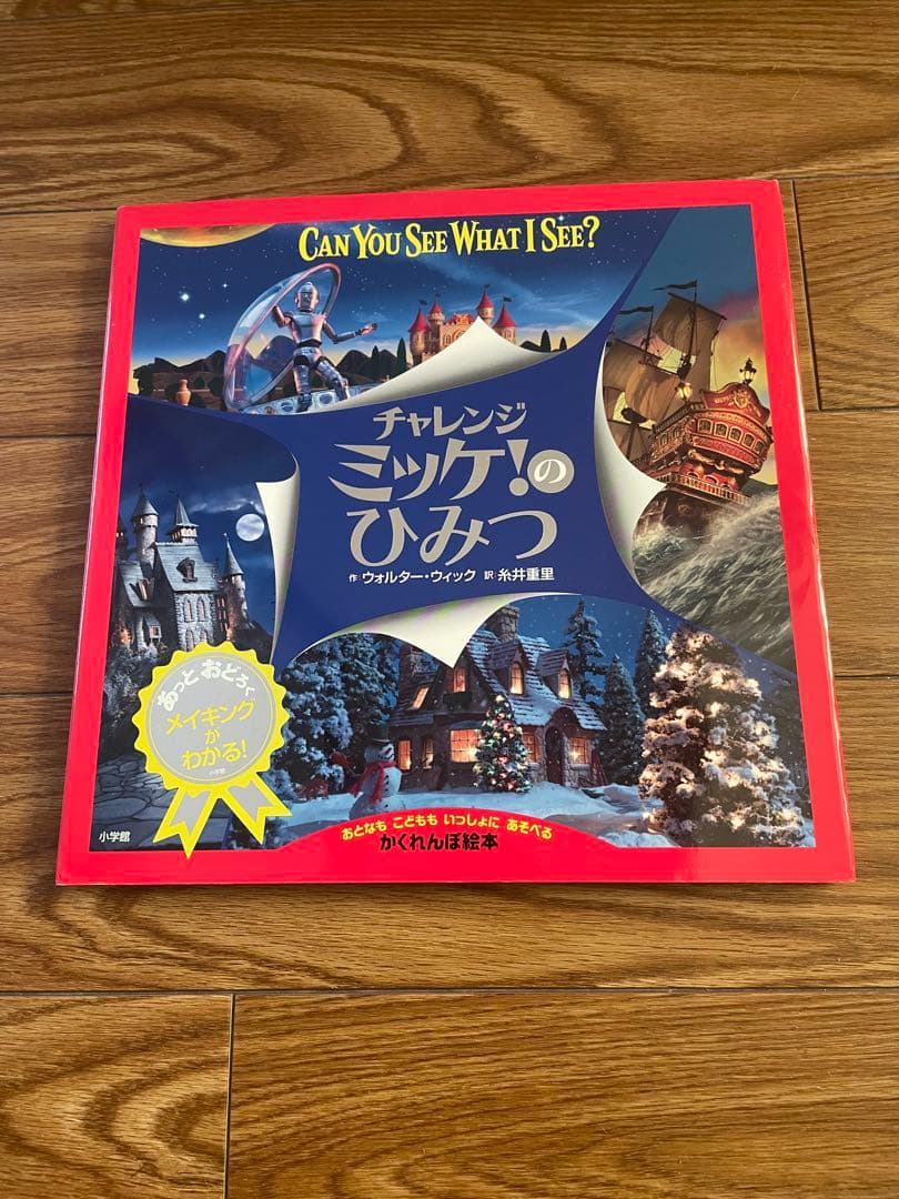 ミッケ　絵本　全10巻セット