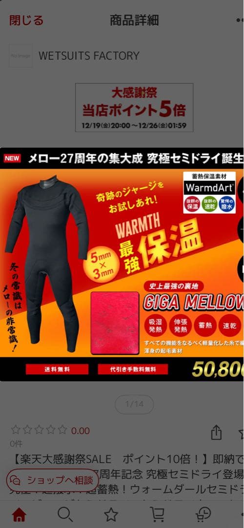 メローウエットスーツ　ウォームダールセミドライ　5㎜×3㎜