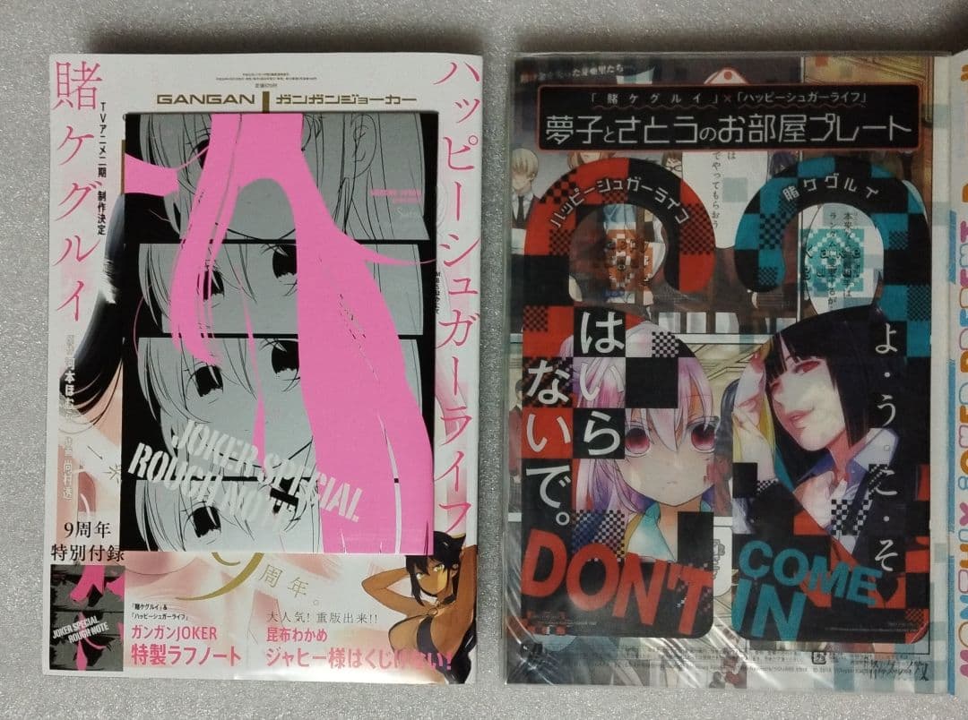 ハッピーシュガーライフ　非売品付き