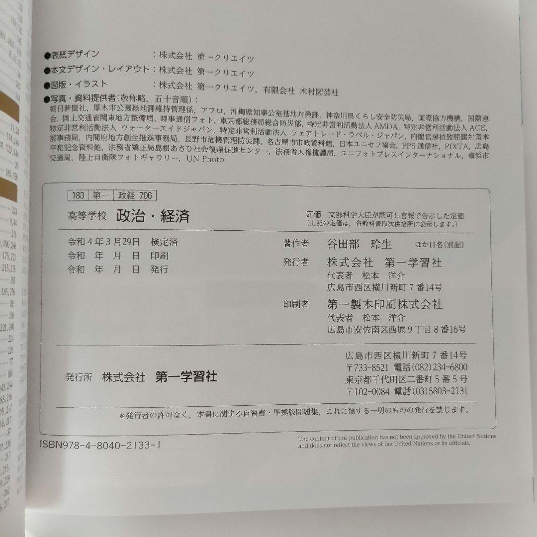 最新24年版/含 高校公民セット 政治・経済/公共/倫理 山川 第一学習社