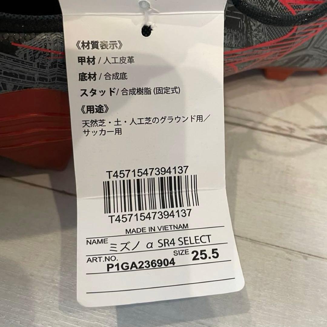 新品 ミズノ 25.5cm 黒 アルファ SR4 セレクト ラモス スパイク