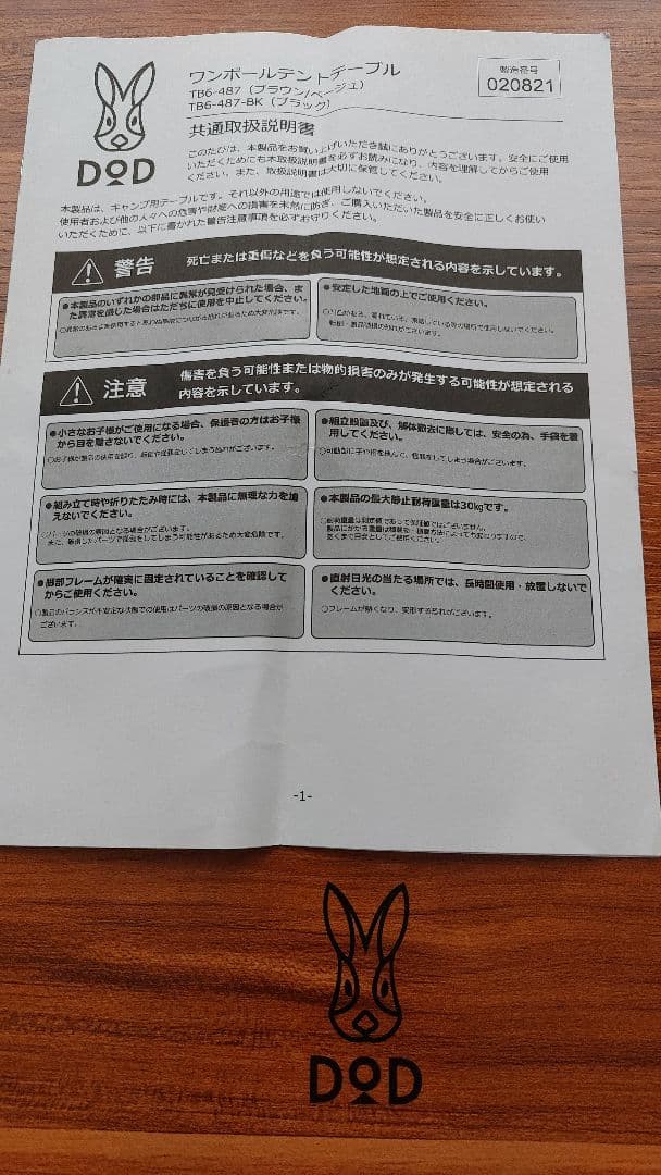 DOD ワンポールテントテーブル 円形