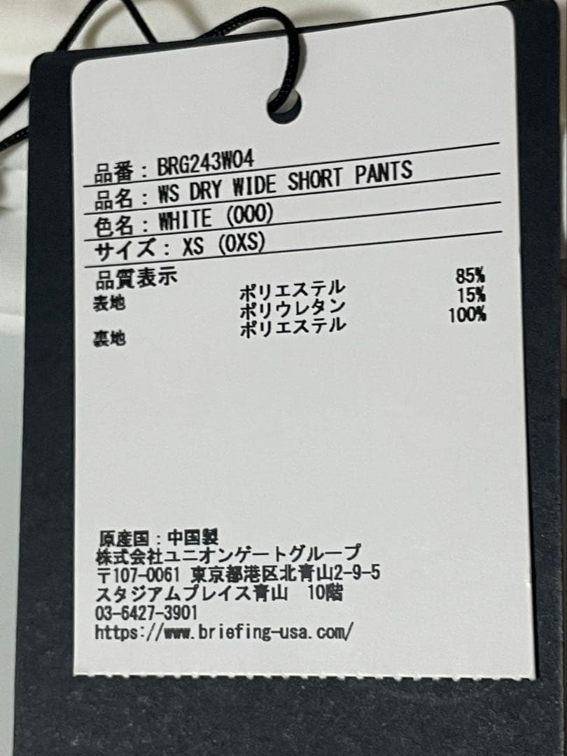 BRIEFING ホワイト ショートパンツ XS 未使用品