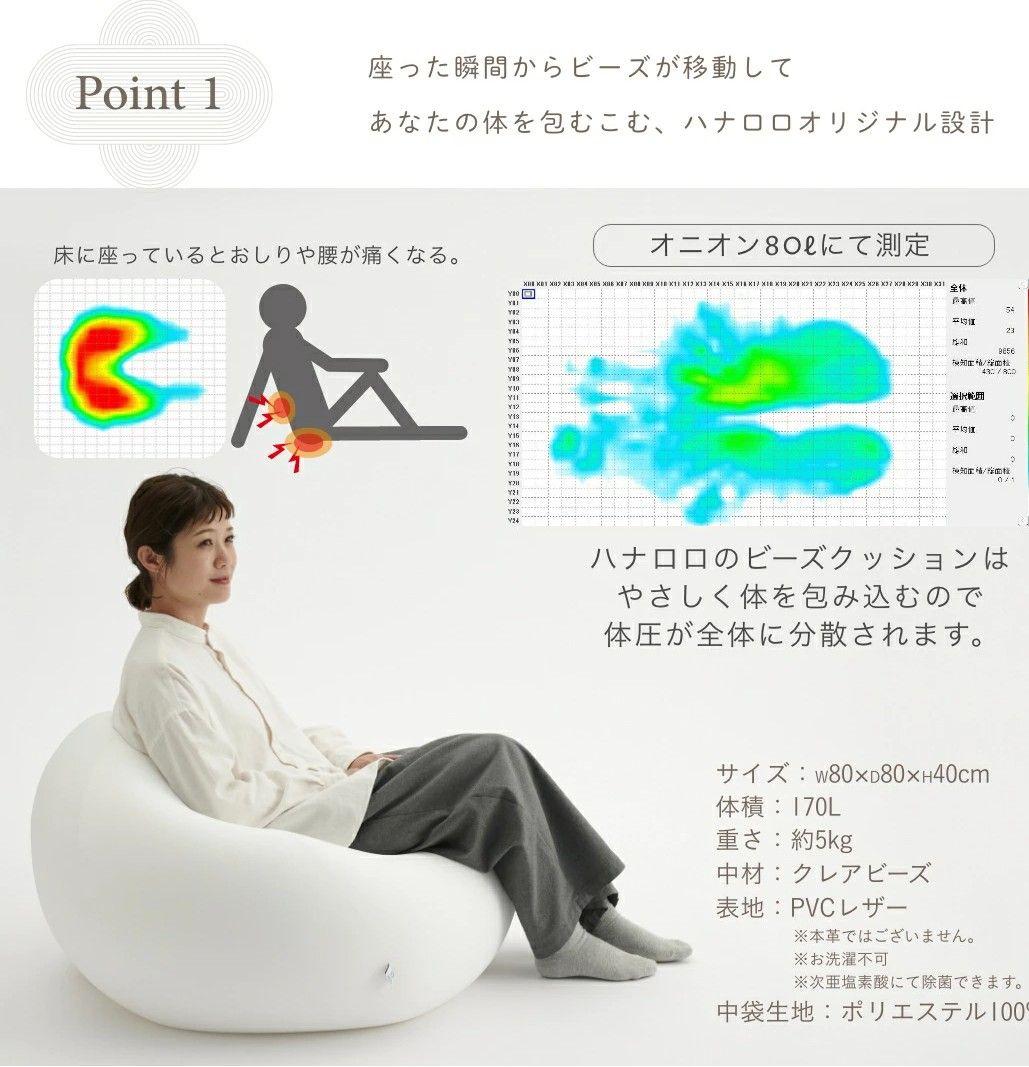 ハナロロ　170 ビーズ入り スタイリスト 座椅子 ビーズクッション ソファー