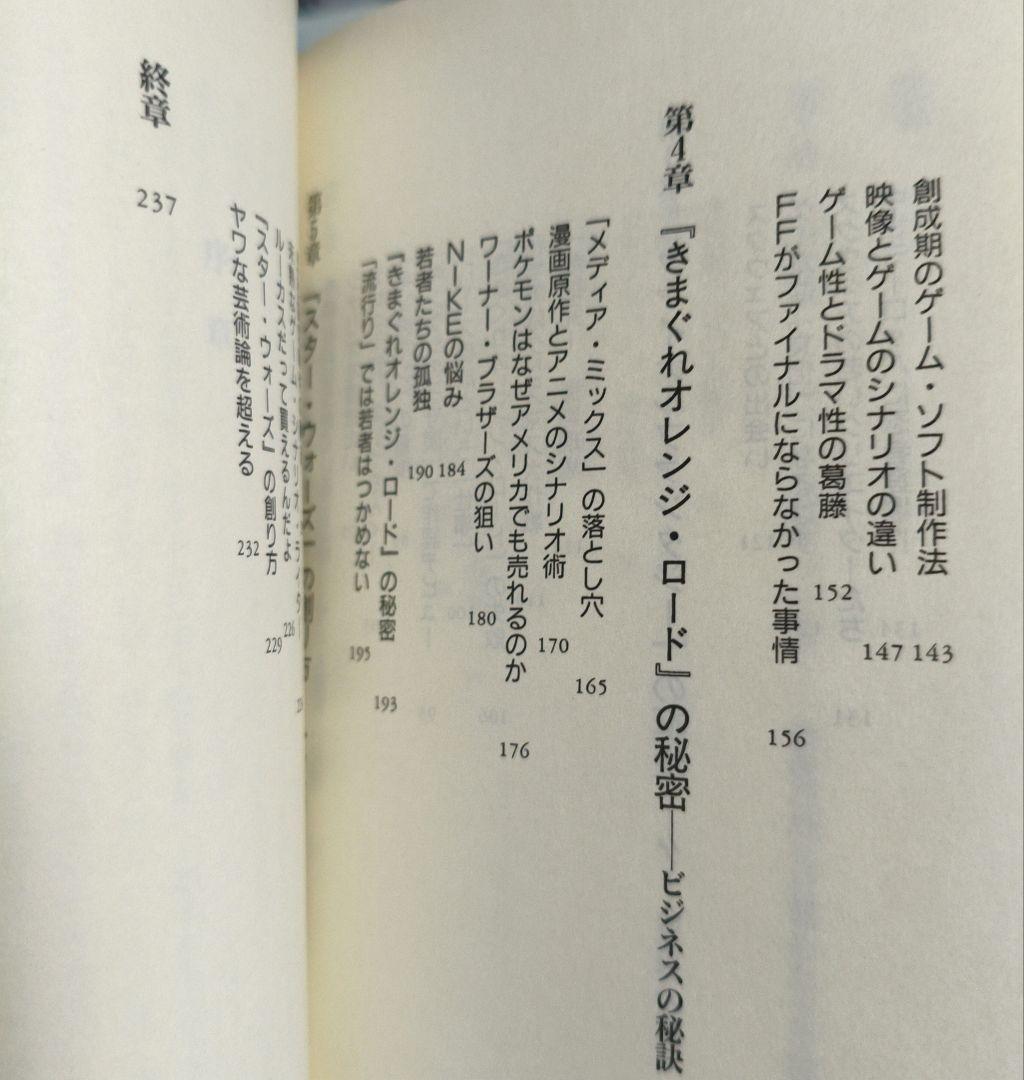 ルーカスを超える : アニメ・ゲームビジネス創作術