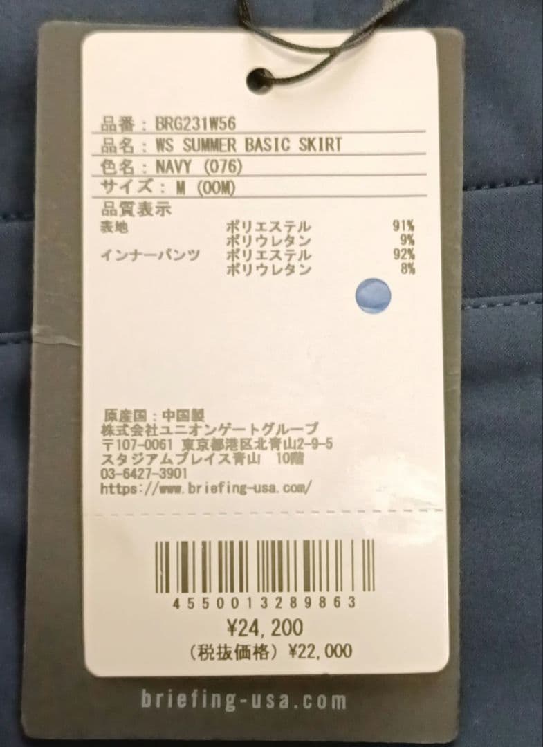 ブリーフィングゴルフ　サマー　ベーシックスカート【新品未使用】Mサイズ