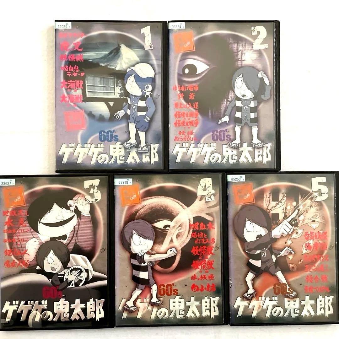 ゲゲゲの鬼太郎60'S DVD1〜5巻セット