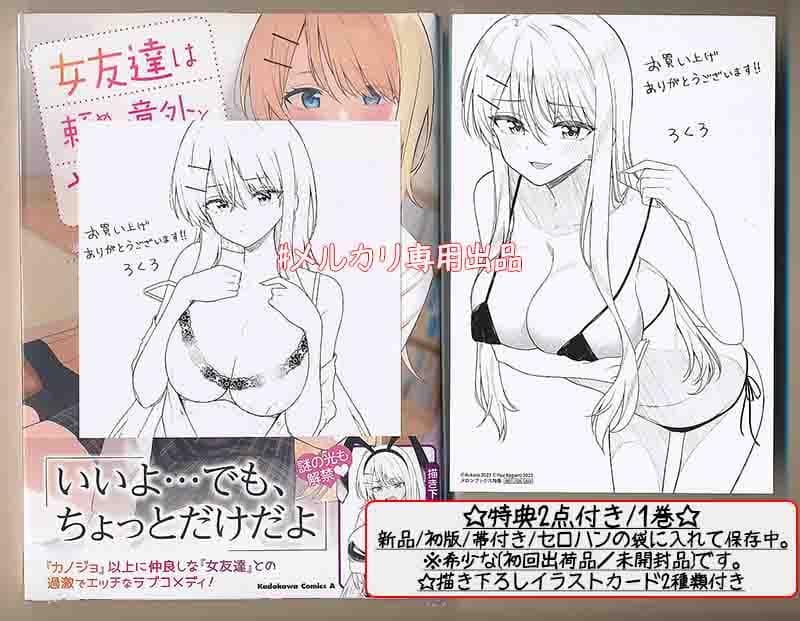 ☆特典10点付き [ろくろ] 女友達は頼めば 1-4巻