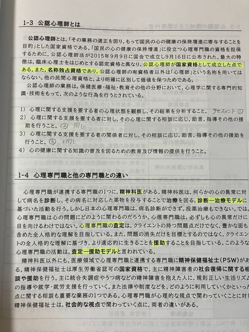 河合塾KALS 大学院入試対策講座　公認心理士　臨床心理士　テキスト8冊セット