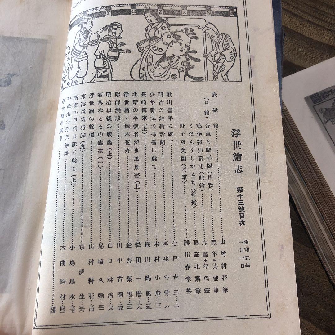 f.7330 芸艸堂 浮世絵志 8巻揃い(32冊) 古文書 解説 雑誌 古書