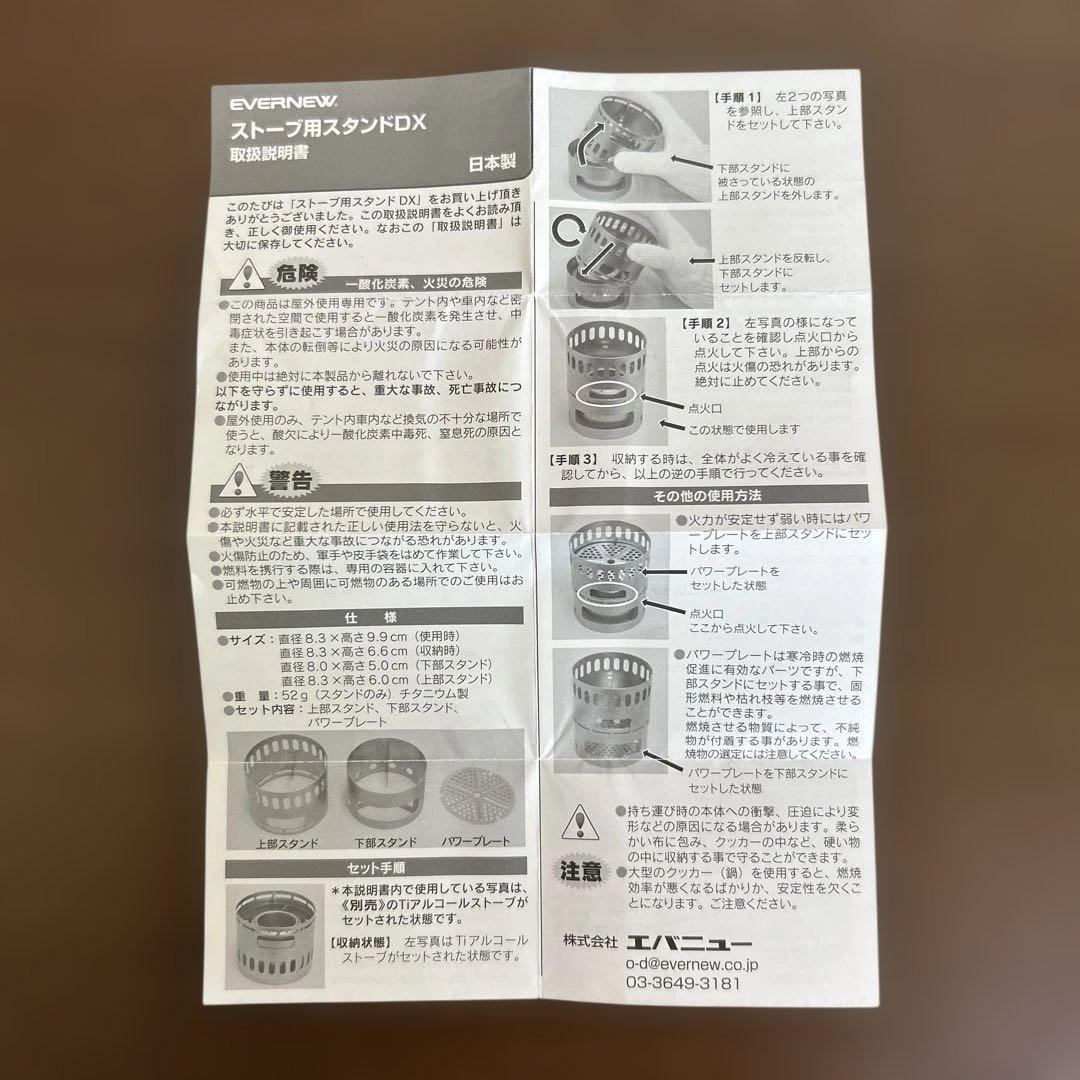 【未使用】エバニュー(EVERNEW) アルコールストーブスタンドセット