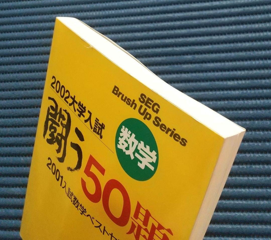 闘う50題