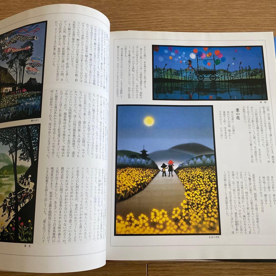 藤城清治　影絵の世界　作品とその技法