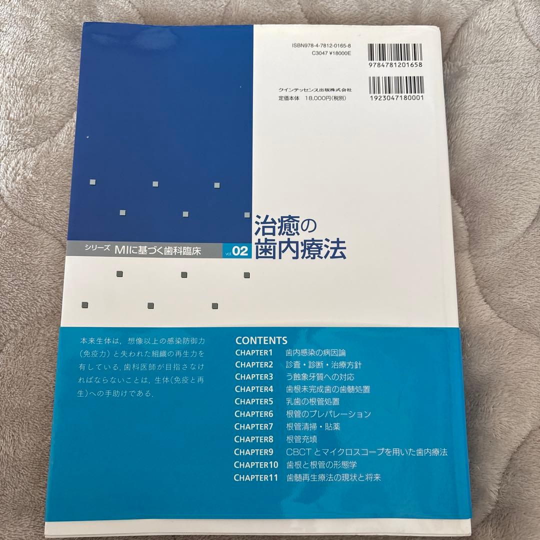 治癒の歯内療法