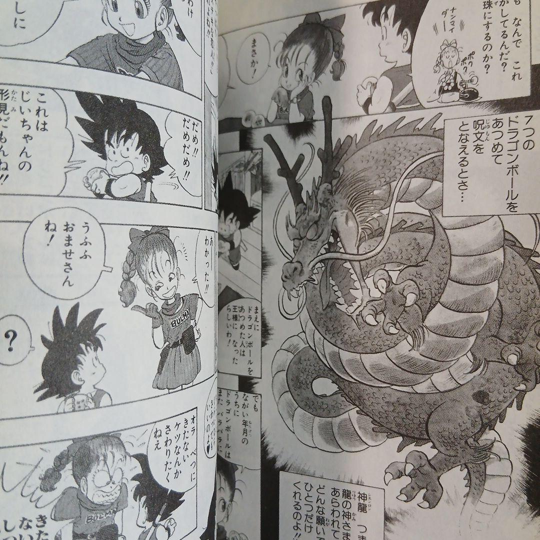 ドラゴンボール 全巻セット　新装版