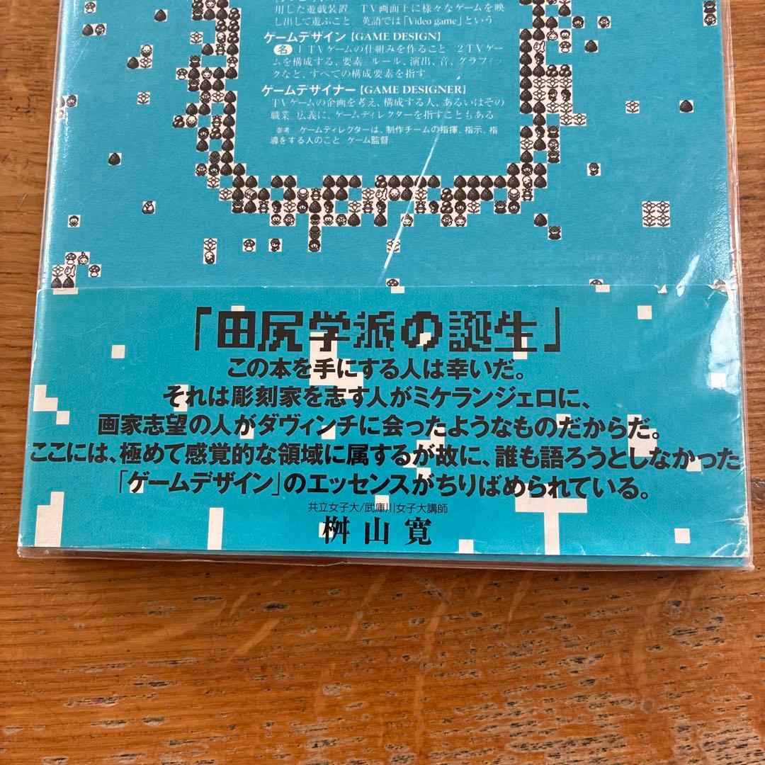 新ゲームデザイン : TVゲーム制作のための発想法