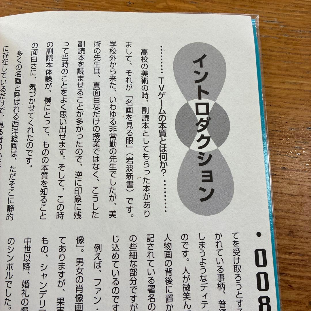 新ゲームデザイン : TVゲーム制作のための発想法