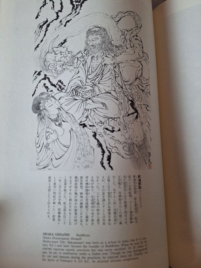 三代目彫よし　百鬼図