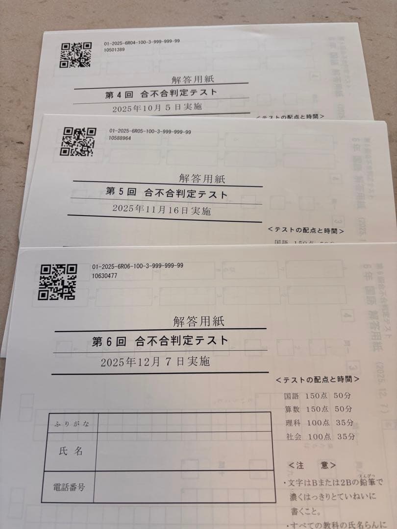 【最新版】２０２５年合不合判定テスト　3回分問題解答用紙、解答と解説