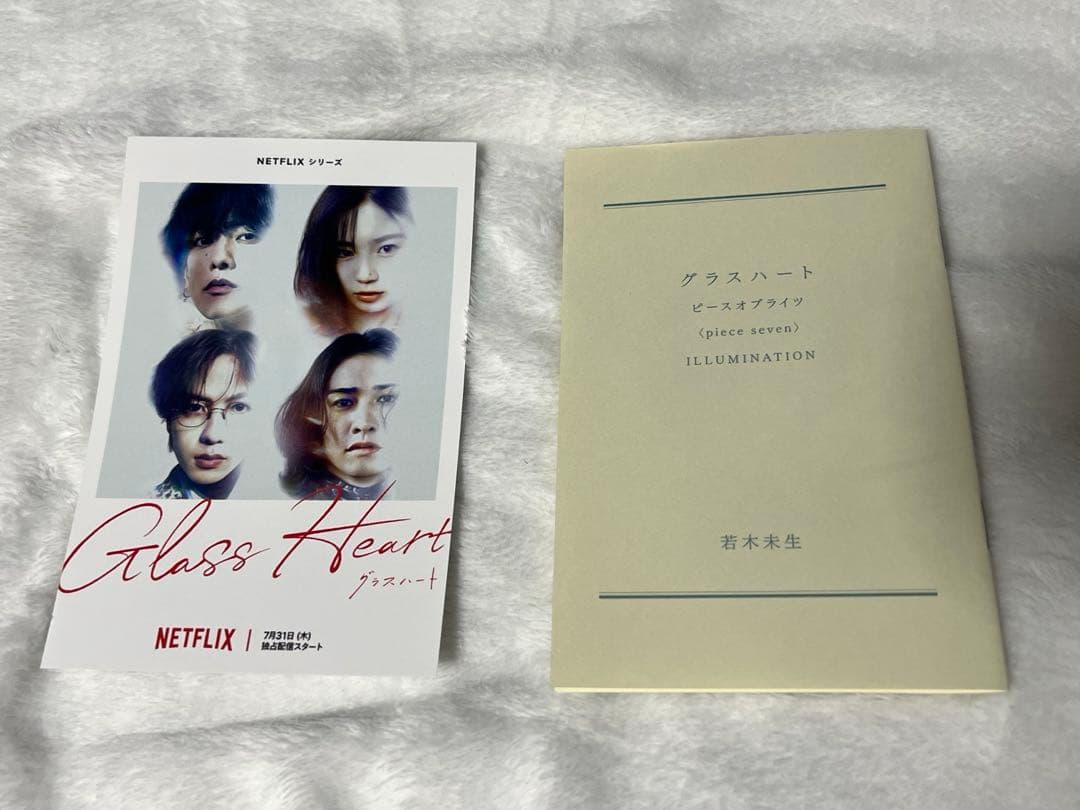 グラスハート 全巻 特典 セット tenblank