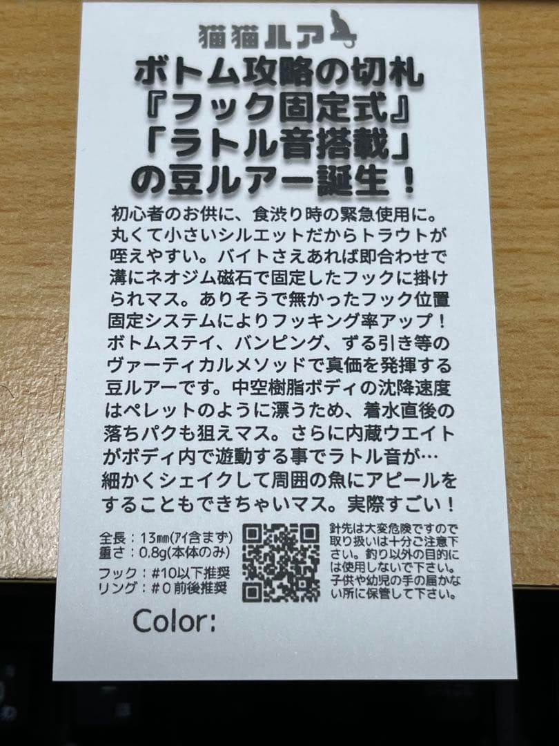 PABOT フック固定 ラトル入り ボトムルアー　豆ルアー　縦釣り　8個セット