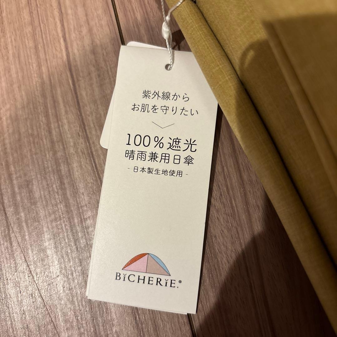 BICHERIE ビシェリ　折りたたみ傘 晴雨兼用 ベージュ/イエロー