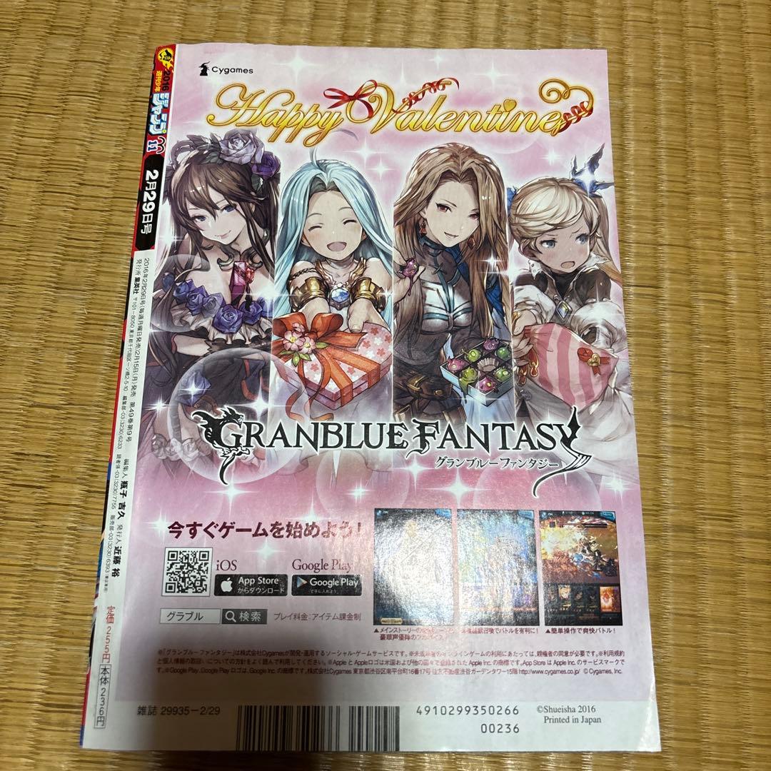 週刊少年ジャンプ 2016年 11号 鬼滅の刃 新連載 巻頭カラー