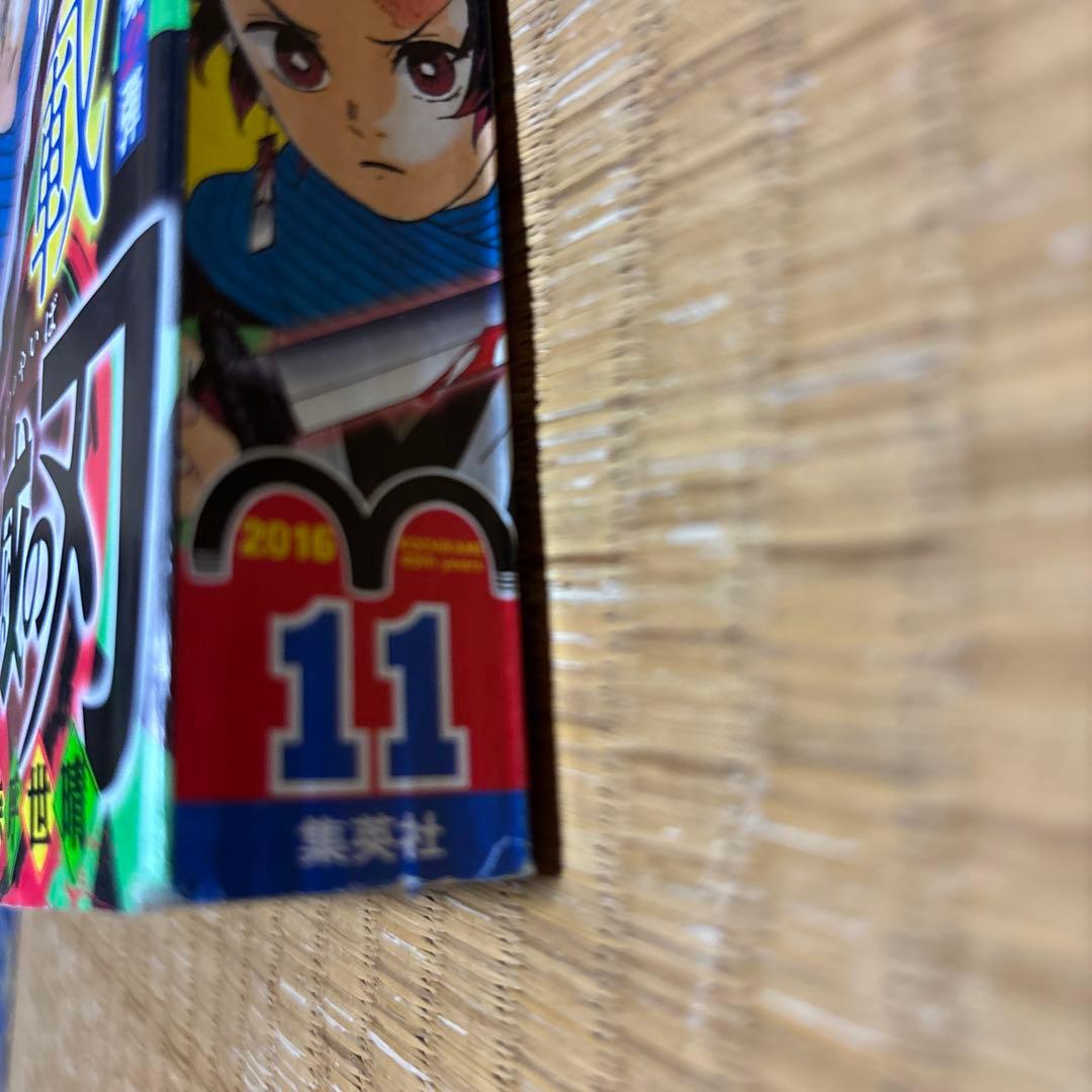 週刊少年ジャンプ 2016年 11号 鬼滅の刃 新連載 巻頭カラー