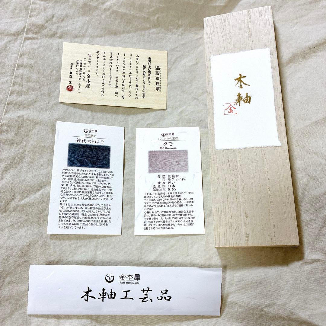 金木犀 神代木 タモ 木軸シャーペン 0.5