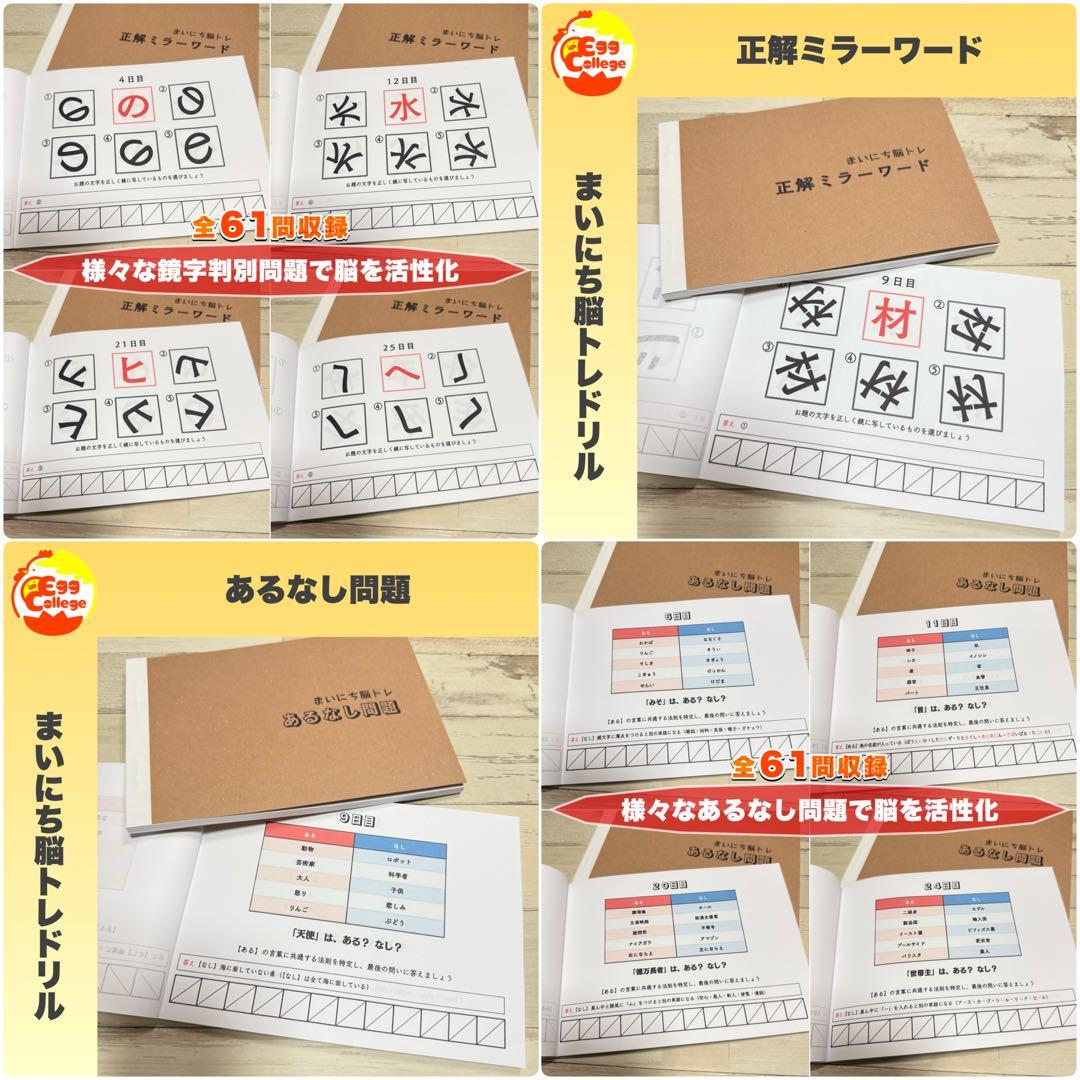 【まいにち脳トレドリル】新作２４種在庫処分　クイズ　頭の体操　ひらめき　リハビリ