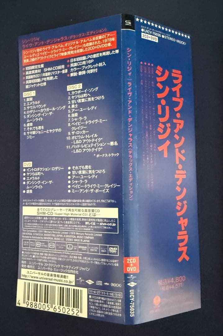 THIN LIZZY/ライヴ・アンド・デンジャラス<デラックス・エディション>
