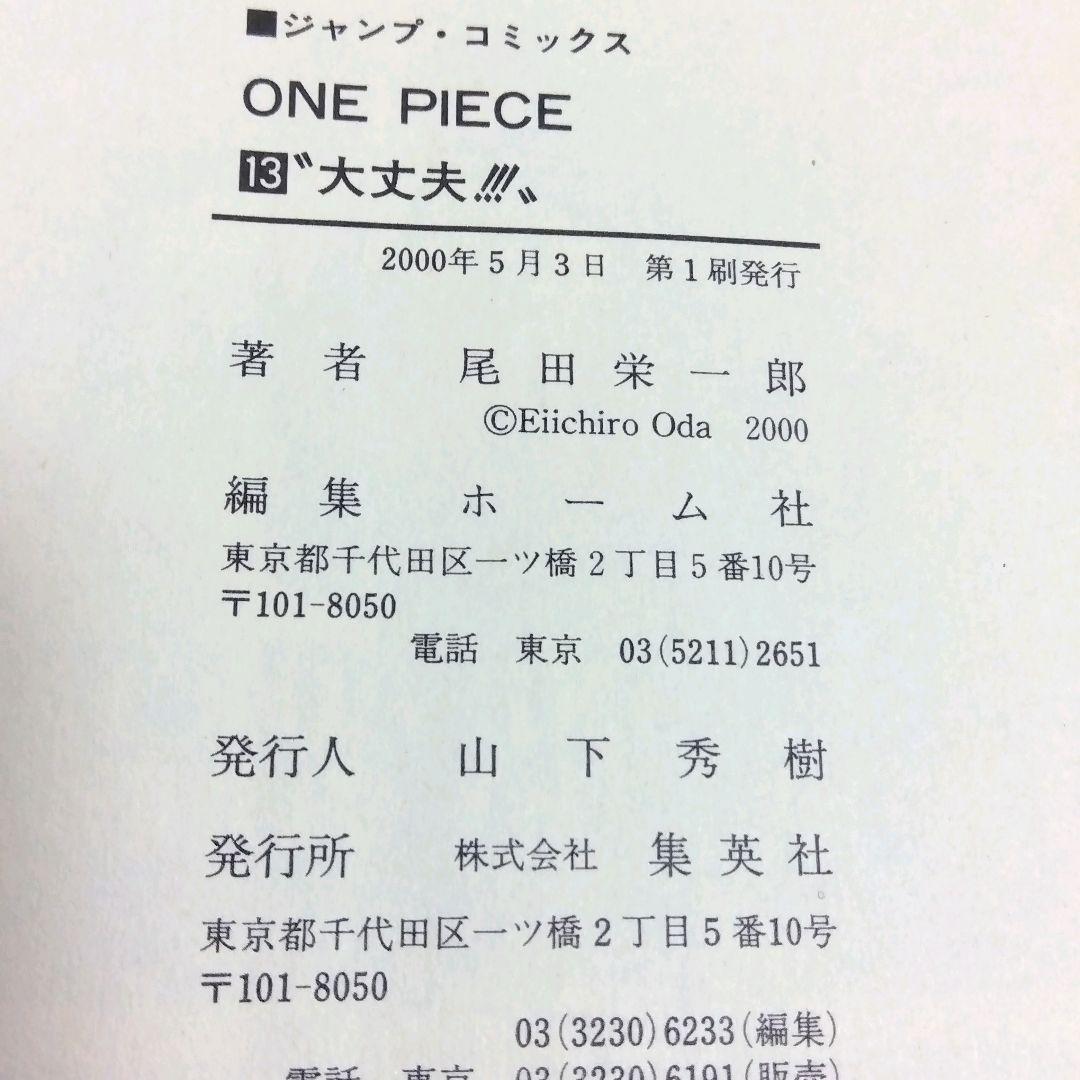 【全巻初版】【10冊セット】ONE PIECE ワンピース 4巻〜13巻セット