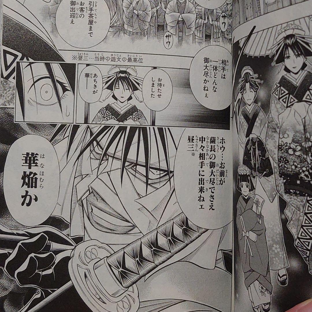 るろうに剣心 完全版 全巻＋裏幕（レア）