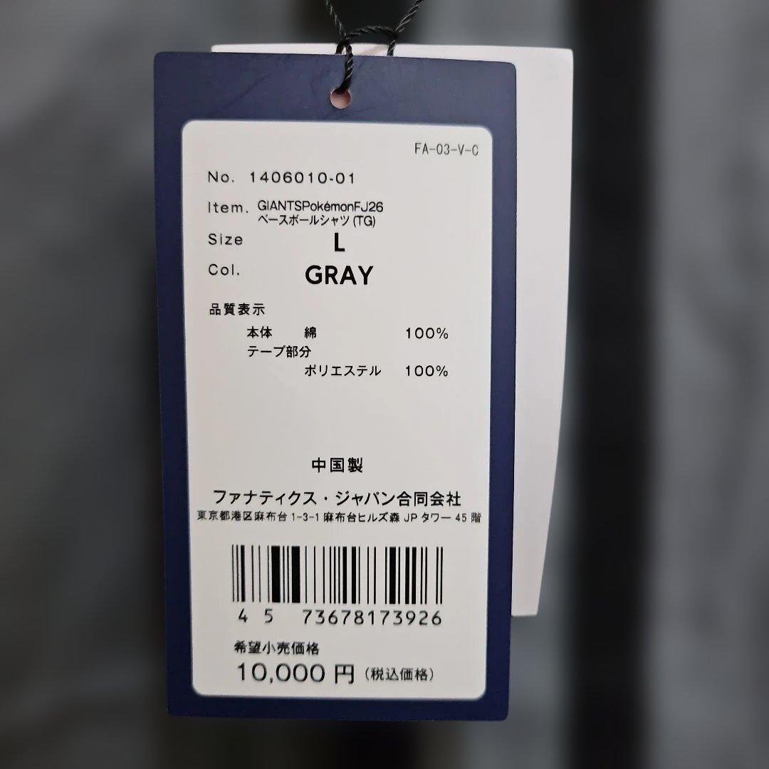 ポケモン GIANTS ユニフォーム L グレー