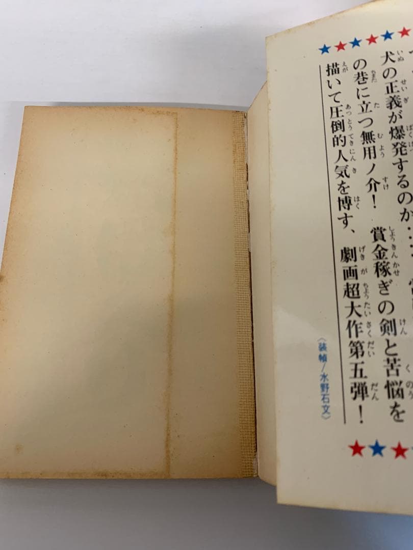 90 【全初版】 無用ノ介 10冊セット　さいとうたかお　講談社　KCコミックス