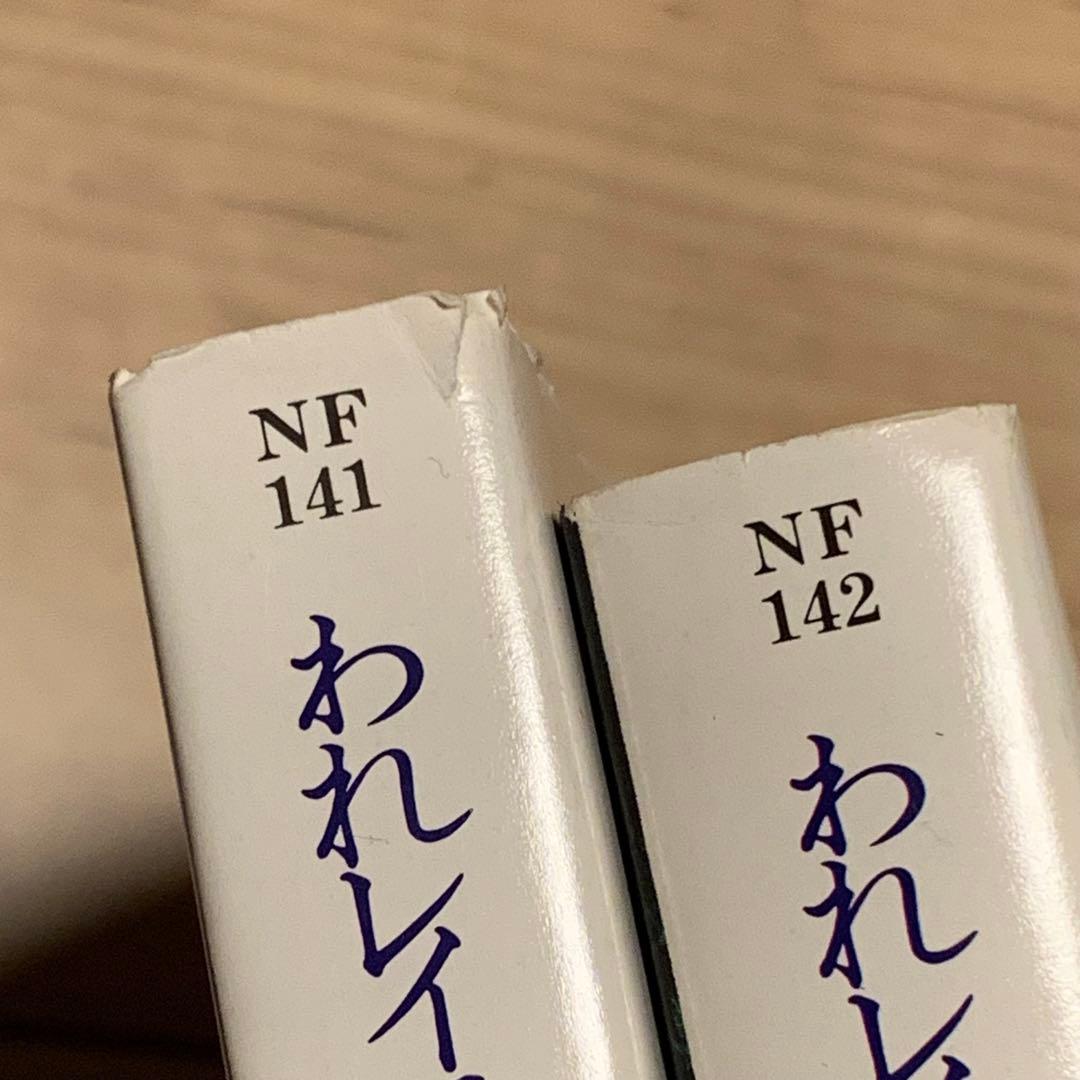 初版set 神子清 われレイテに死ぜず ハヤカワ文庫