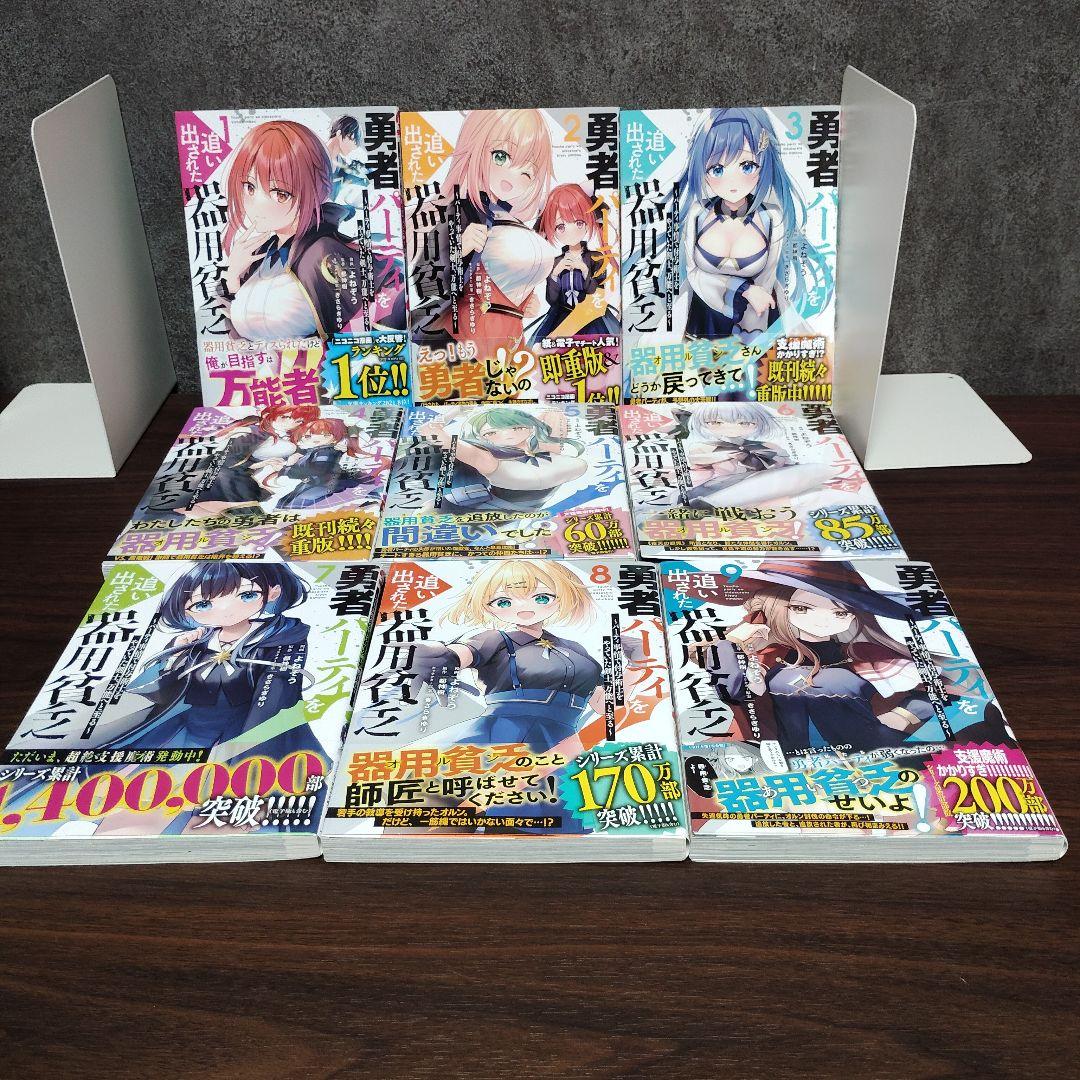 勇者パーティーを追い出された器用貧乏1～16巻セット