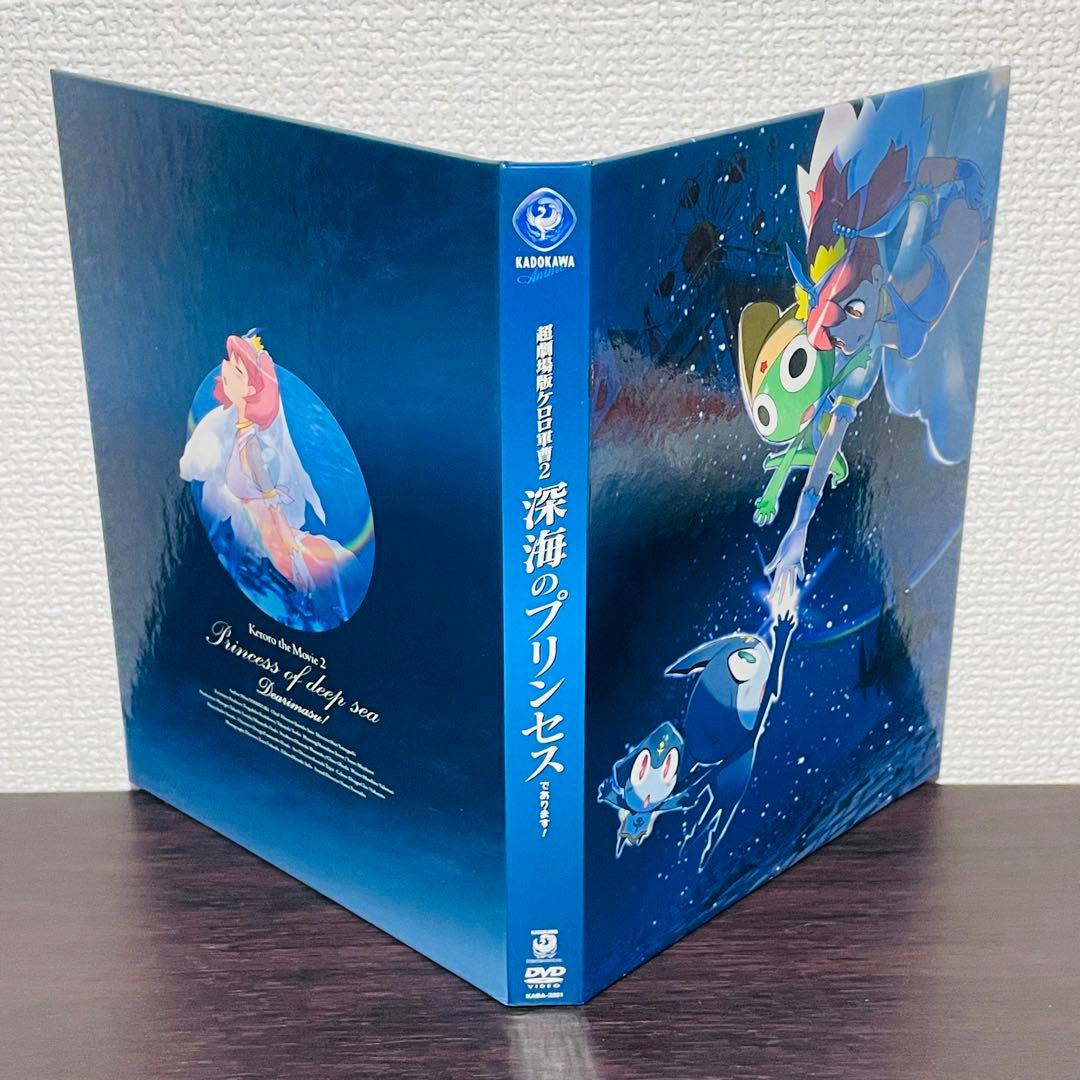 【特典付き豪華版】超劇場版ケロロ軍曹2 深海のプリンセスであります!