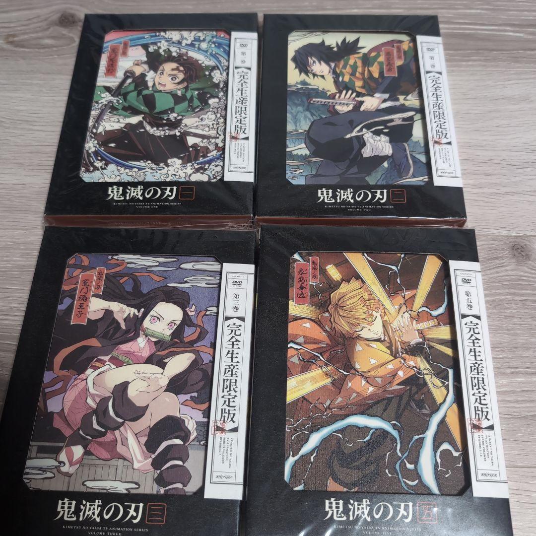 鬼滅の刃 完全生産限定版 DVDセット1〜3、5のセット