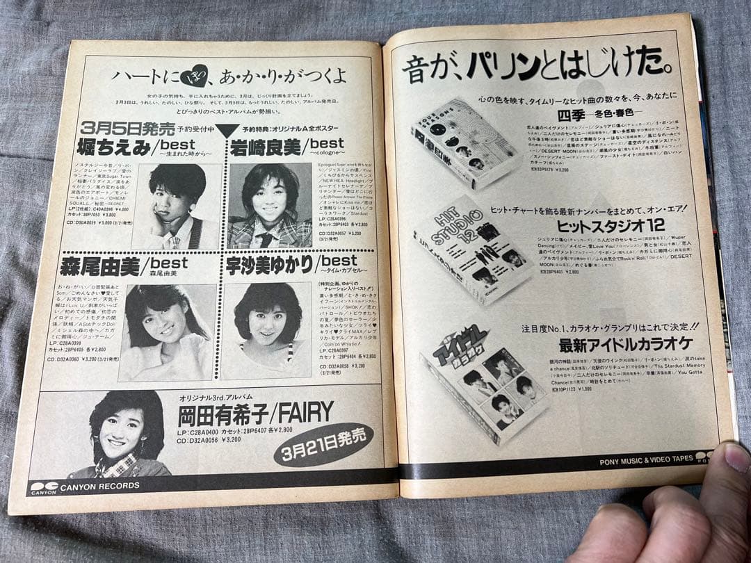 【40年前】『ぴあ』【1984 ぴあテンもあテン】