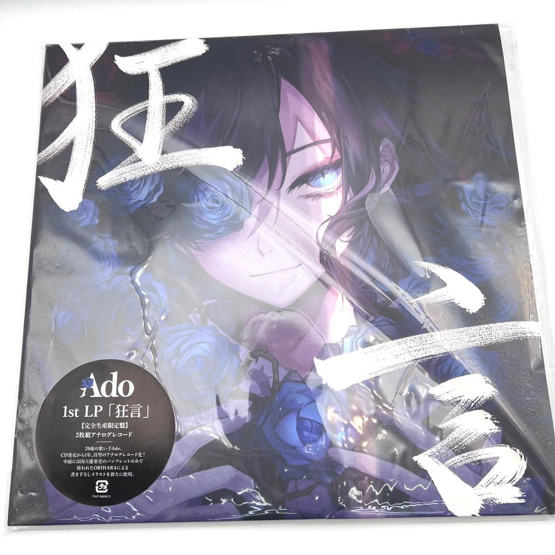 狂言 完全生産限定盤 アナログレコード Ado