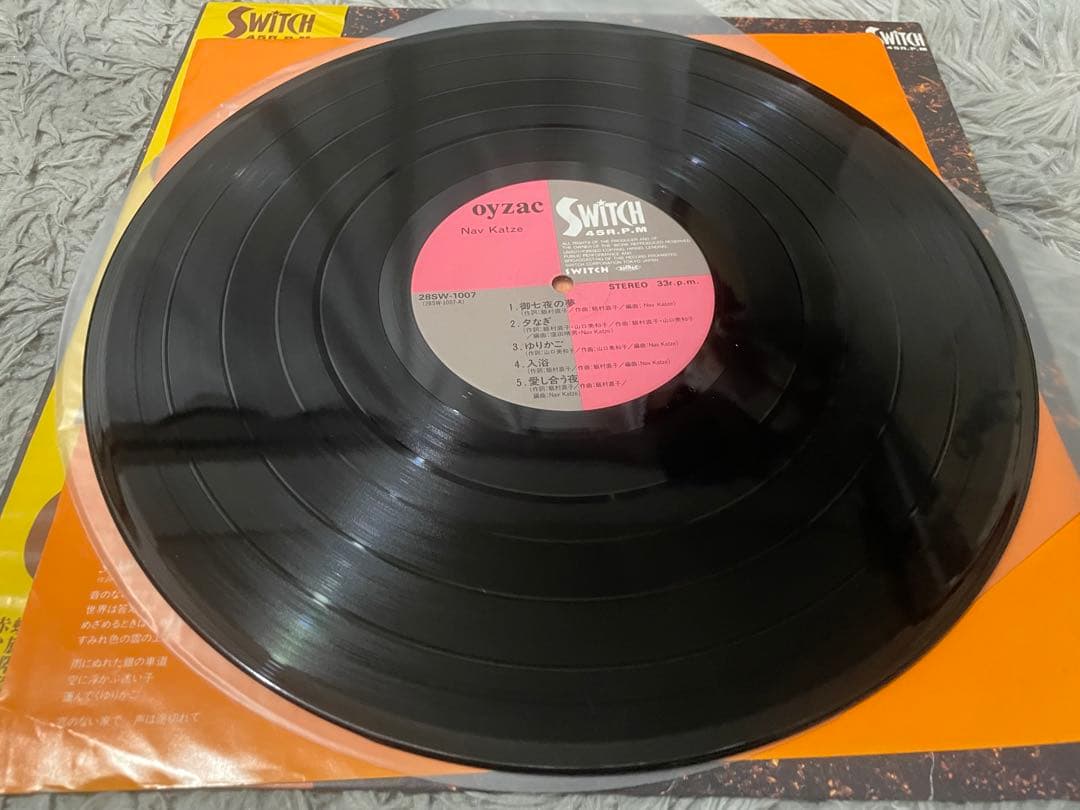 邦楽 NAV KATZE OYZAC LP