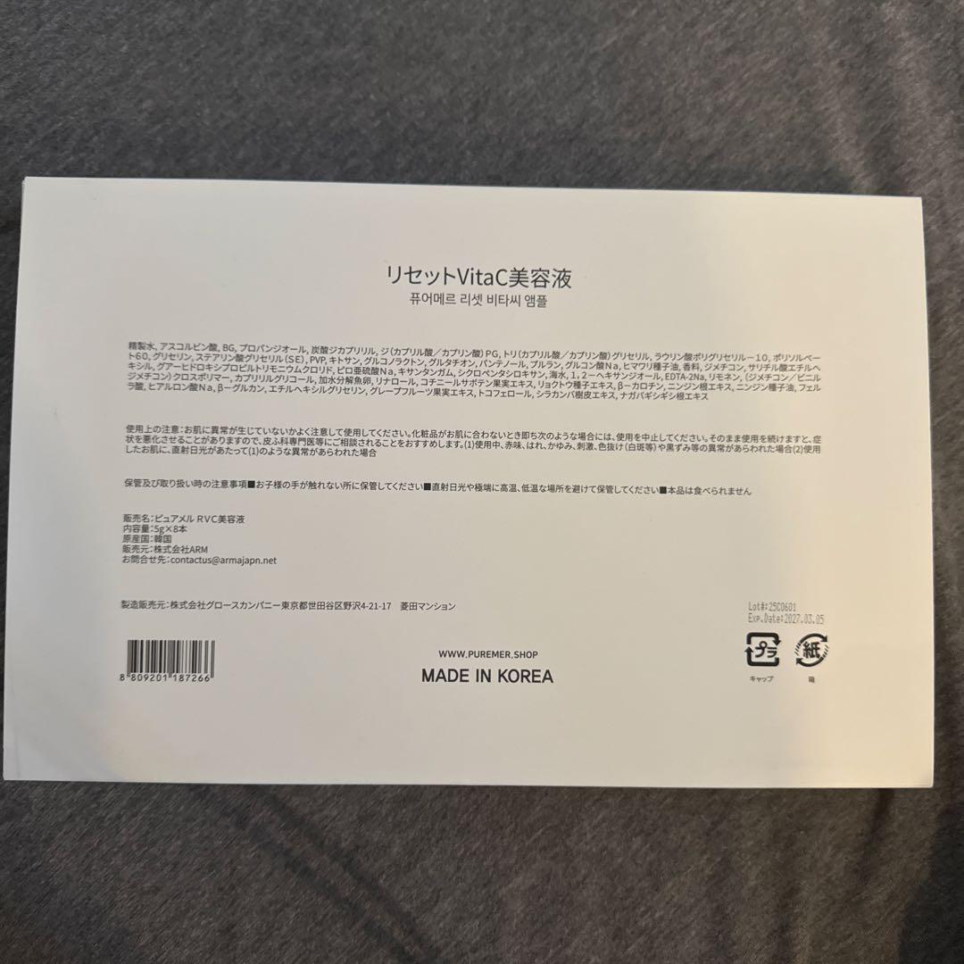 【正規品】PUREMER ピュアメル リセットVITAC美容液 8本セット
