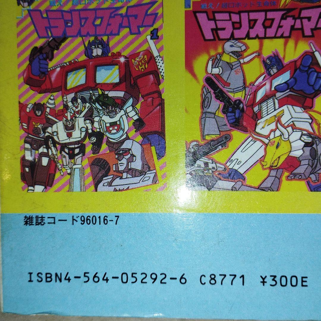 ひかりのくに テレビえほん 戦え！超ロボット生命体 トランスフォーマー 4