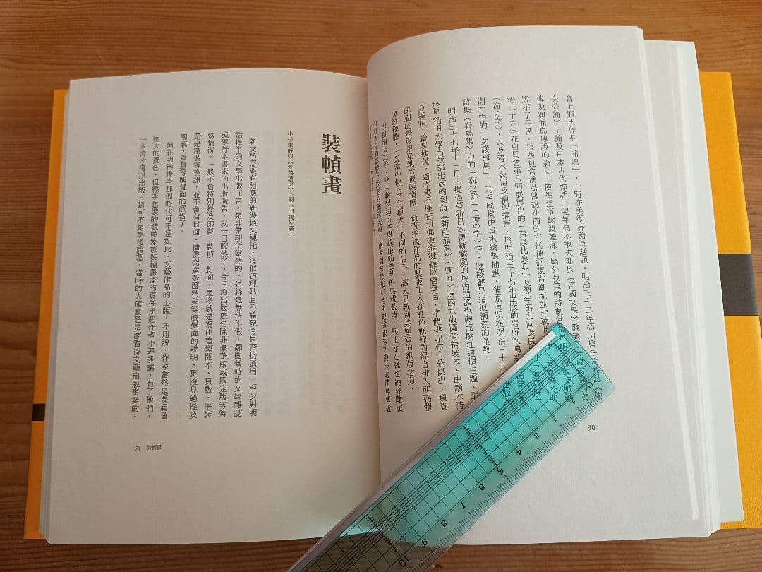 裝釘考 西野嘉章 サイン本