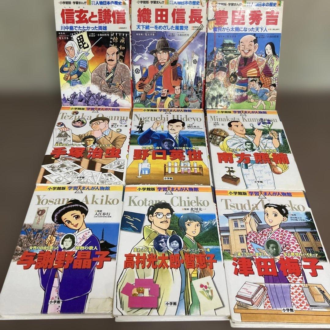 小学館版学習まんが人物館　21巻セット
