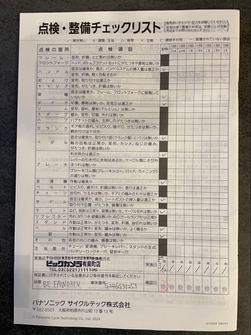 ギュット・アニーズ・DX 電動アシスト自転車　押し歩きモード搭載
